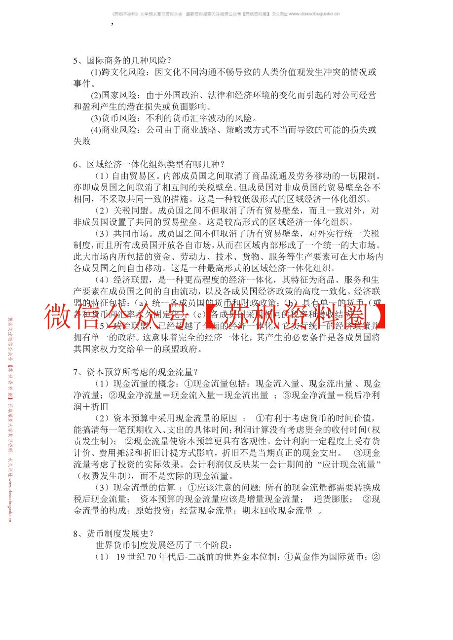 国际商务